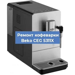 Замена дренажного клапана на кофемашине Beko CEG 5311X в Санкт-Петербурге